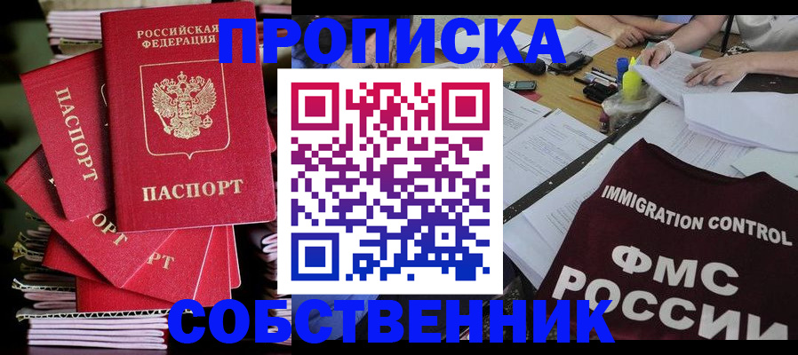 купить прописку в Мегионе