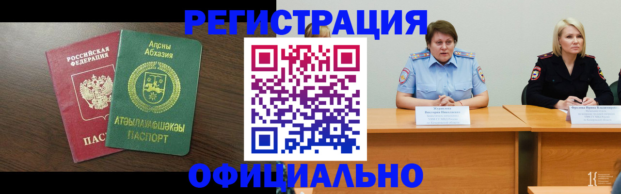 временная регистрация в Мегионе