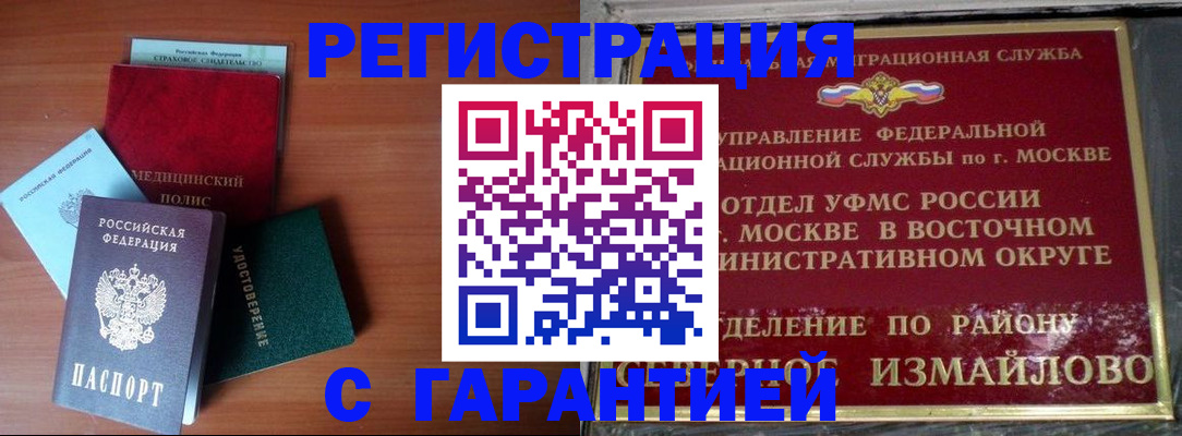 прописка для работы в Мегионе