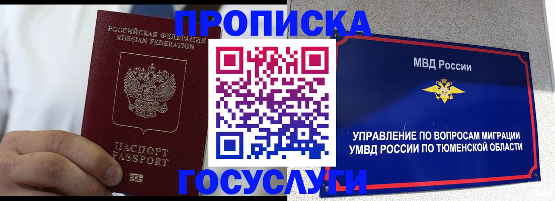 временная регистрация госуслуги в Мегионе